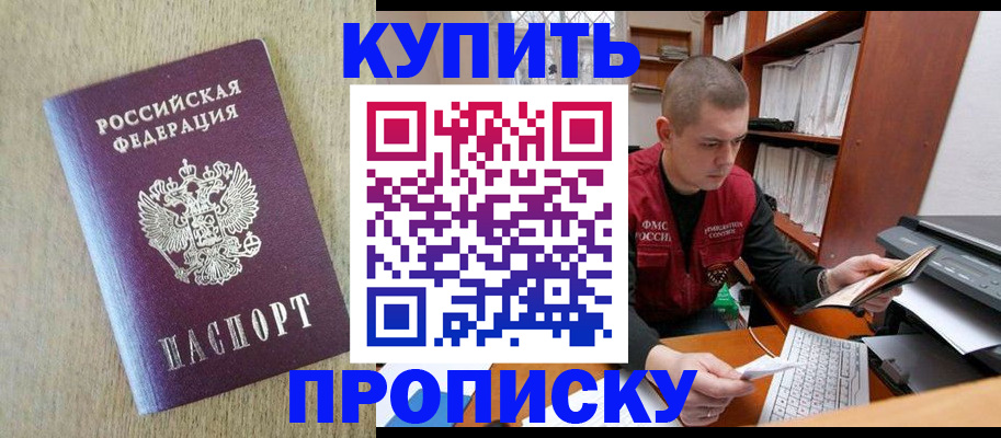 временная прописка в Могочи