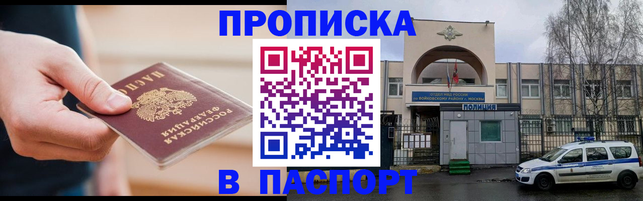 прописка для работы в Могочи